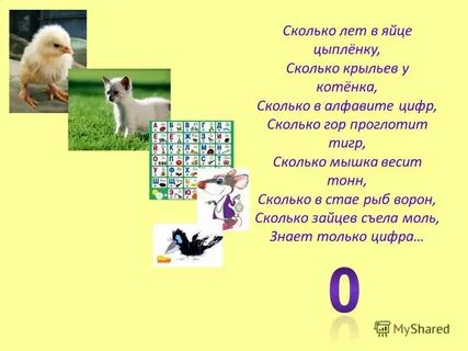 17 0 сколько