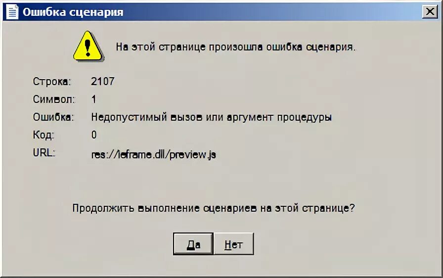 Ошибка сценария task. Ошибка сценария task