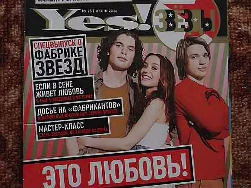 Журнал фабрика. Журнал фабрика 2005 год. Номер журнал фабрика 36 полос.