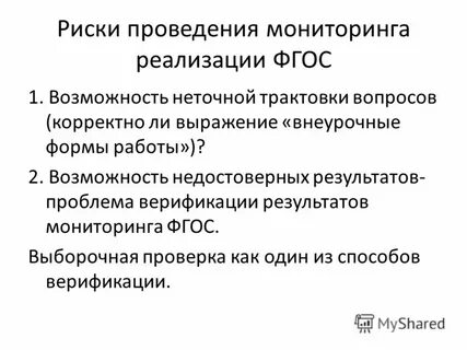 Риски введения