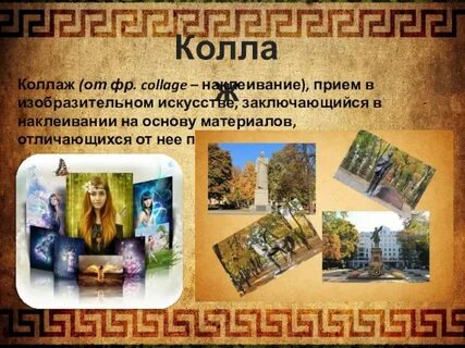 Коллаж определение