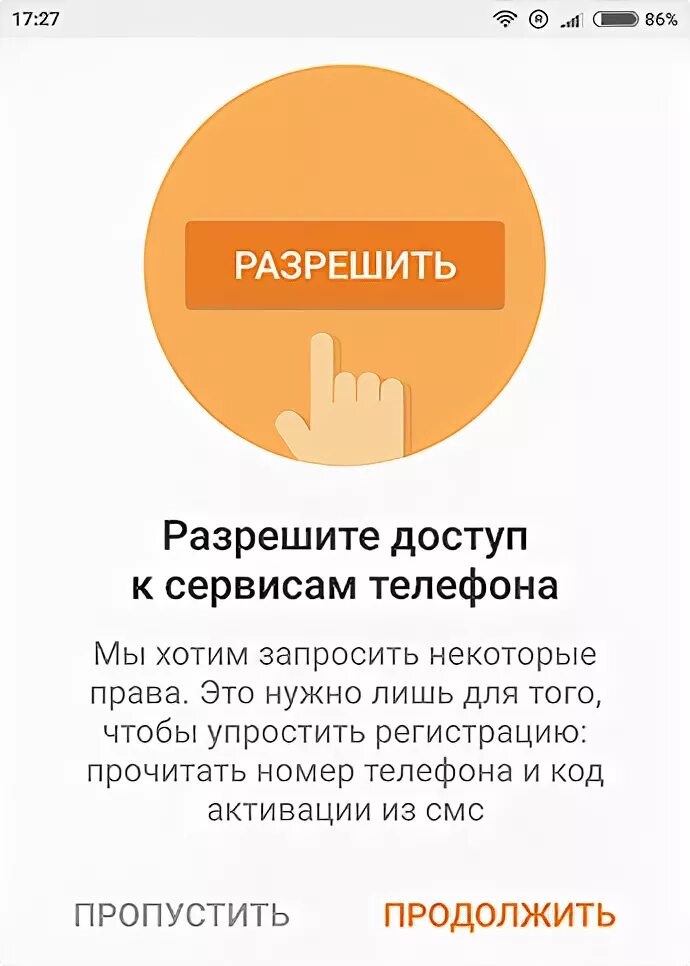 Разрешение к доступу памяти. Как разрешить доступ к фото в Одноклассниках. Доступ разрешен. Разрешить доступ к памяти. Как разрешить доступ к фото в Одноклассниках на телефоне.