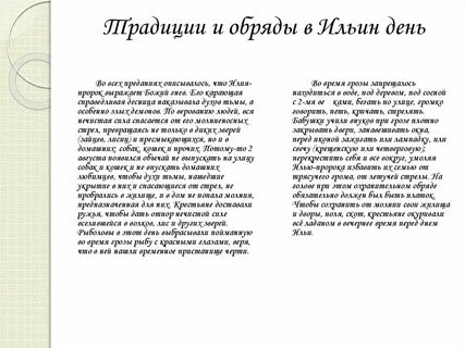 Приметы на илью