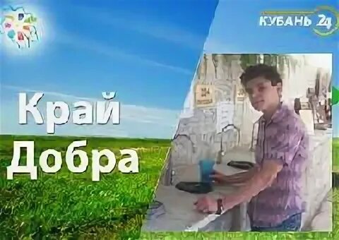 Сайт край добра