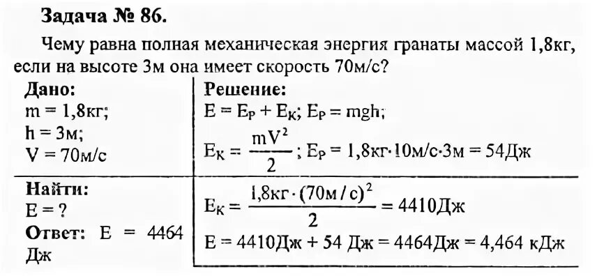 Потенциальная и кинетическая энергия 7 класс задачи. Задача по физике 8 класс на потенциальную энергию. Задачи на кинетическую и потенциальную энергию. Решение задач по физике 7. Задачи по физике 8.