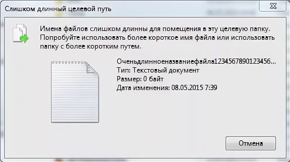 Слишком длинные имена удалить файл. Какие ограничения накладываются на имена файлов. максимальная длина имени файла в операционной системе windows. максимальная длина имени файла. имена файла слишком длинный для помещения в целевую папку.