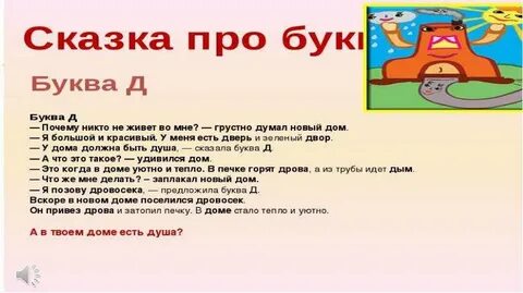 Сказка про буквы