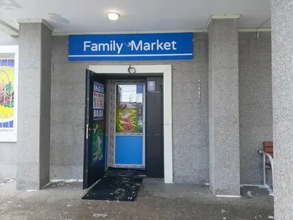 Фэмили маркет абакан
