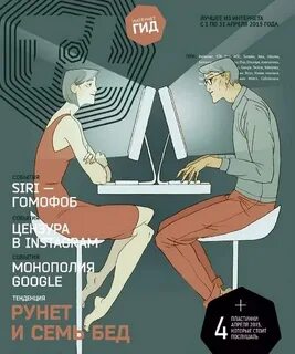 Лучше чем интернет