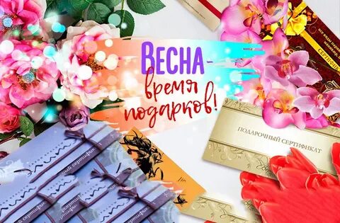 Время подарков