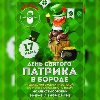 Святым патриков какой день
