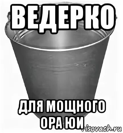 Орать сюда. Прикольный принт на подушку. Ведро для слезок. Орать сюда. Ведерко для мощного ора мем.