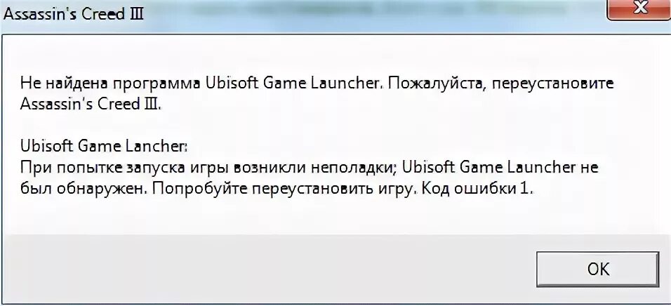 Ubisoft game launcher код ошибки 2. Не найдена программа ubisoft game launcher. ошибка при старте игры от юбисофт. ubisoft game update ошибка 0x0002 0x0003 assassins creed 2. что если при запуске ассасин крид 3 вылетает ошибка.