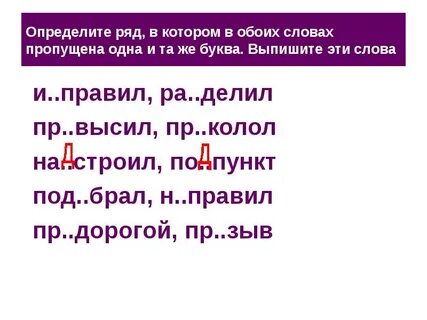 Выпишите недостающие буквы в имена богов