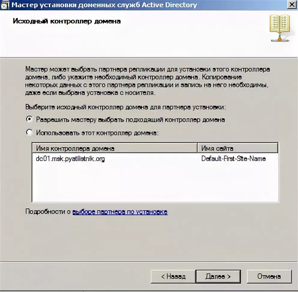 Установить контроллер домена. Как настроить сервер в ДС. Изменить время репликации контроллеров домена. Pyatilistnik.
