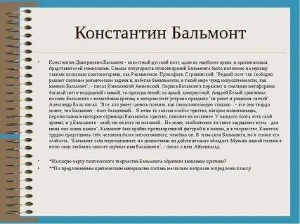 Анализ стихотворения бальмонта я буду ждать