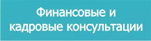Схема структуры коммерческой службы современного предприятия. Аккумуляция бизнес процесса. Информационный банк «бухгалтерская пресса и книги» содержит:. Кадровые условия реализации образовательных программ. Тенденции развития современного образования.