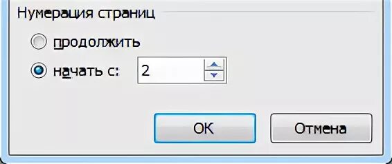 Как начать нумерацию с 4 страницы