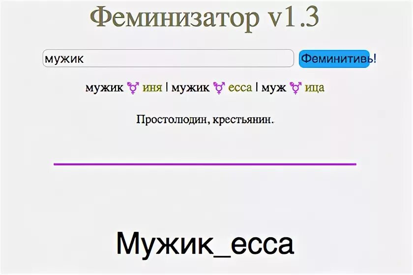 Феминитивы запрет. Феминитивы. Феминитивы в русском языке. Слова феминитивы. Мужские феминитивы.