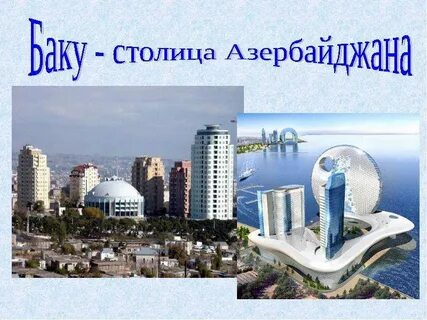 Проект азербайджана