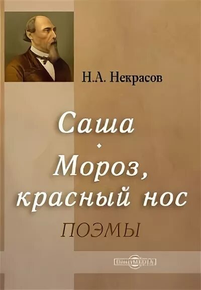 Некрасов скука