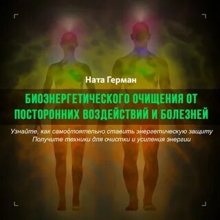 Методы энергетической защиты