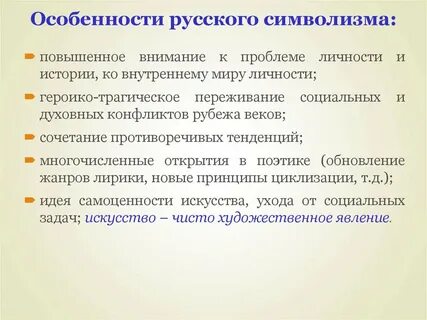 Характеристика символизма