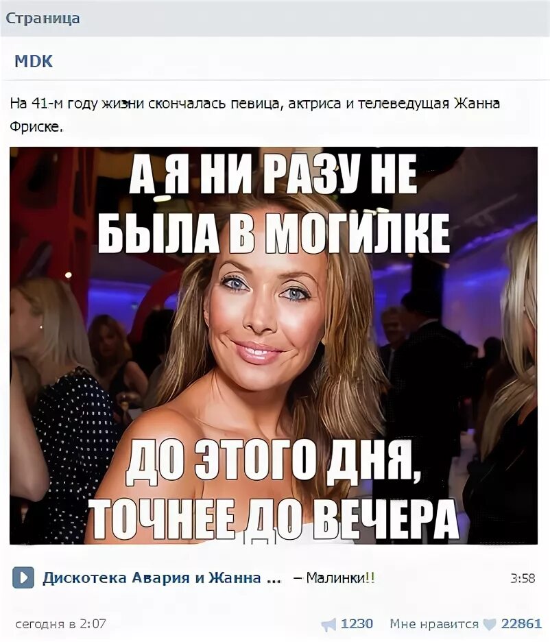 я не разу не была в малинках. я не разу не была в малинках. мем про жанну фриске. я не разу не была в малинках. некто прикол.