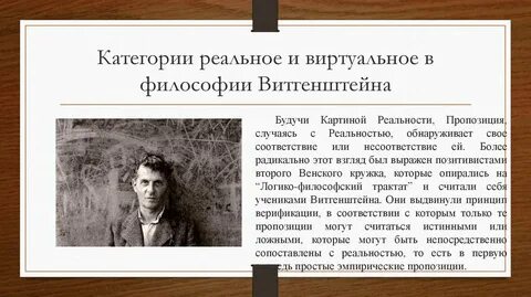 Витгенштейн философия