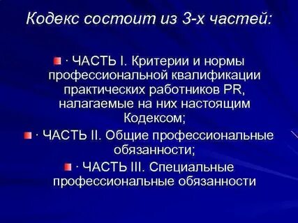 Кодекс состоит