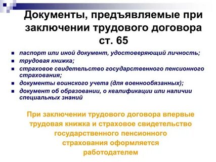 Ст 65 трудового кодекса