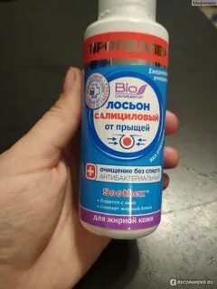 Салициловый лосьон отзывы