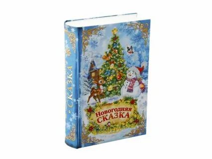 Книга новогодний подарок