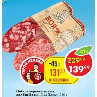 Дым дымыч акция