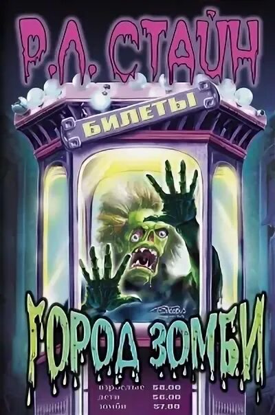 Зомби читать без регистрации. Итем ужасы зомби зимой. Зомби читать без регистрации. Постапокалипсис книги. Апокалипсис книга.