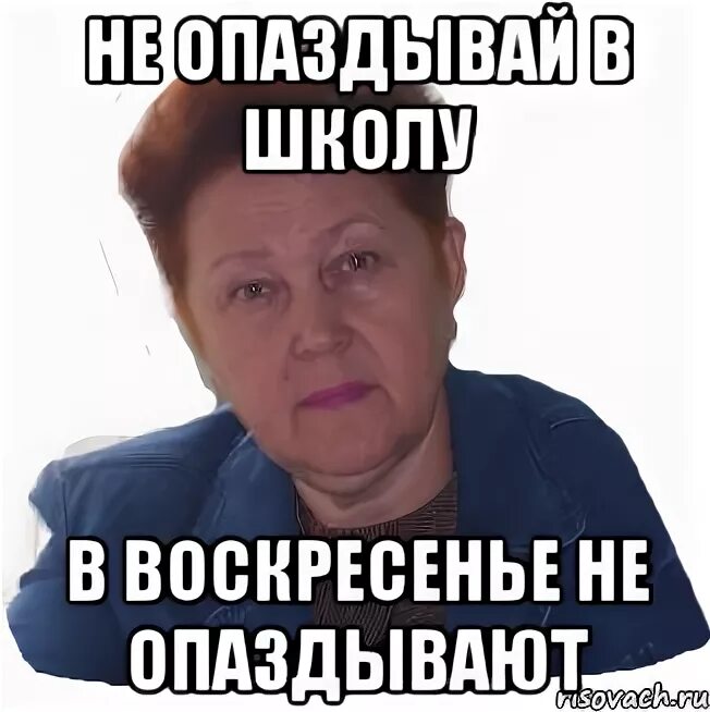 Кораблев не выспался и опоздал в школу. А голову ты дома не забыл Мем. Опоздал в школу Мем. Не опаздывать в школу. Мемы про опоздание в школу.