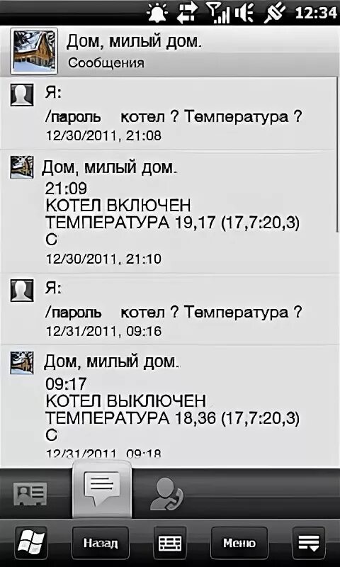 Sms управление. Смс управление.