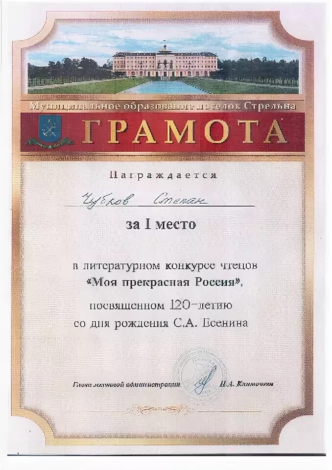 Грамота за 1 место в конкурсе чтецов. Грамота 1 место в конкурсе чтецов. Грамота за первое место в конкурсе чтецов.