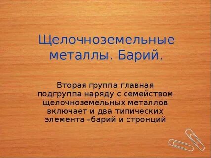 Барий это