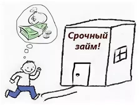 Срочный займ при личной встрече