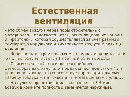 Обмен воздуха