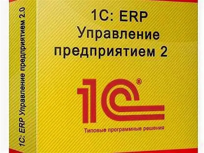 1с профессионал erp управление предприятием. Программист 1 с erp.