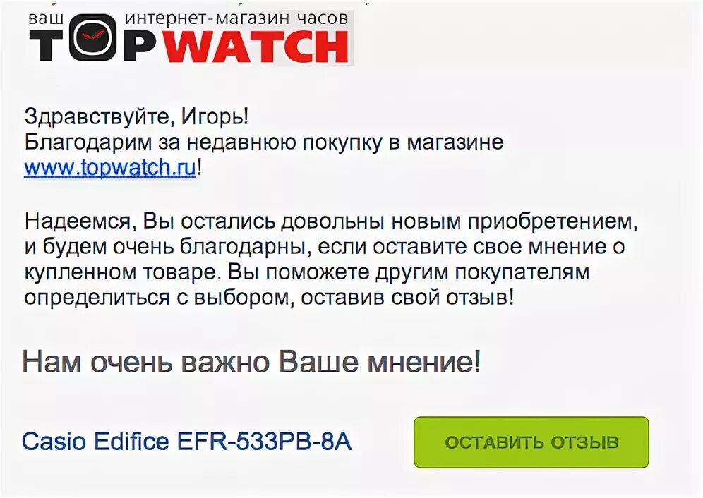 Обращение к клиентам интернет магазина. Образец просьбы оставить отзыв. Обращение к покупателям за покупку. Письмо покупателю за покупку.