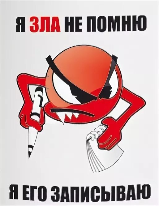 Лесков христос в гостях у мужика. Я не злая но память у меня. Злопамятный человек. Я очень злая. Злая помни.