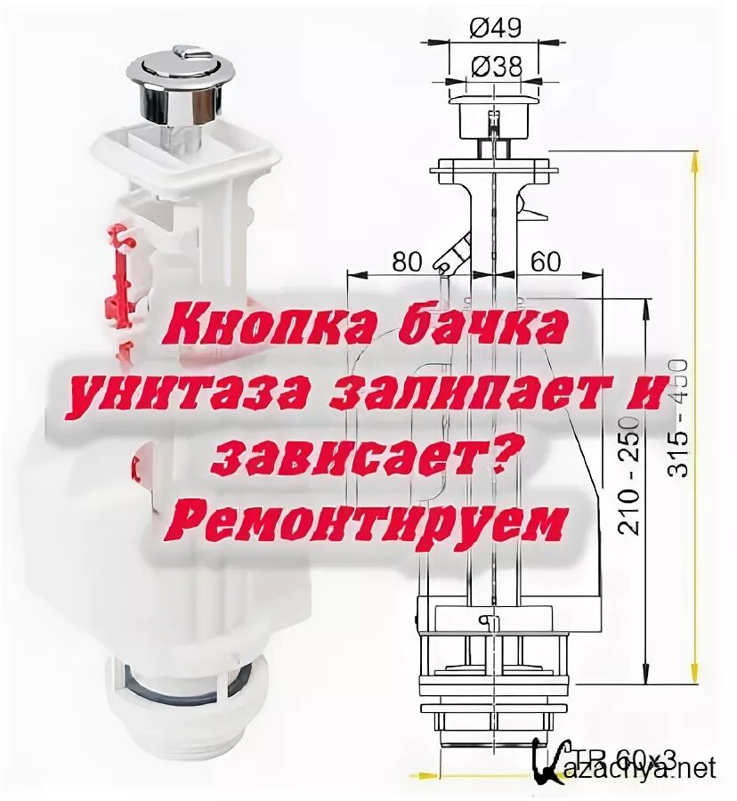 Западает кнопка на унитазе - CormanStroy.ru