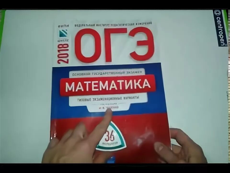 ОГЭ математика 2018 Ященко 36 вариантов и.в Ященков. 23 задание огэ математика ященко