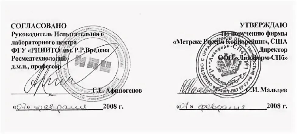 Испытательный центр федерального государственного бюджетного учреждения