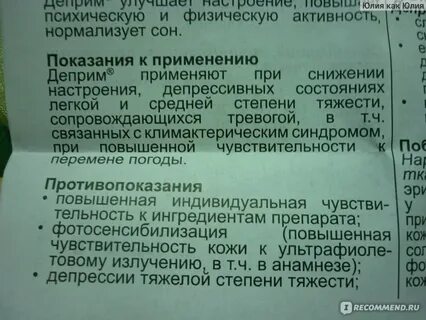 Таблетки деприма