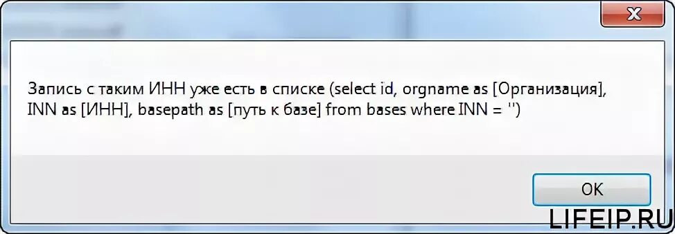 Ошибка добавления