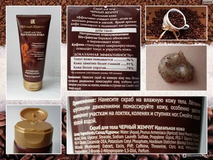 Скраб для кожи отзывы
